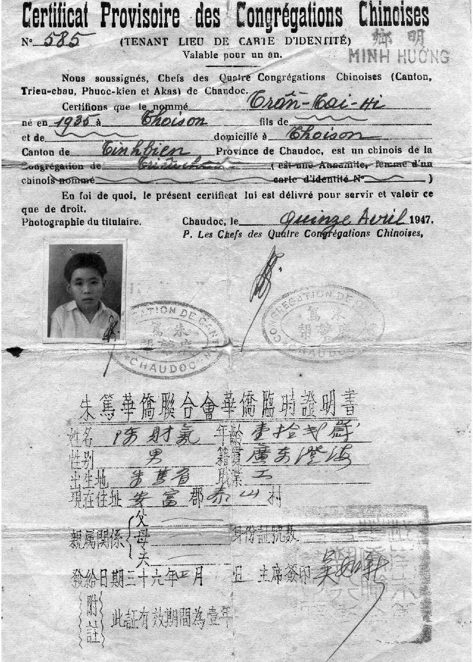 1947年越南朱笃华侨联合会华侨临时证明书